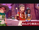 【のんびり実況】ポケットモンスター シールド【PART31】