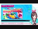 【#Fallguys】鬼門のスライム・クライムに挑むキズナアイ