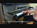 【Piano】Kill This Love/BLACKPINK Coverd by 和奏家 Taissy