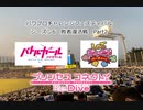 【PCFシーズン8・Fトナメ】敗者復活Part2