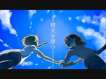 晴天を穿つ　縫/ᴺᵁᴵ cover