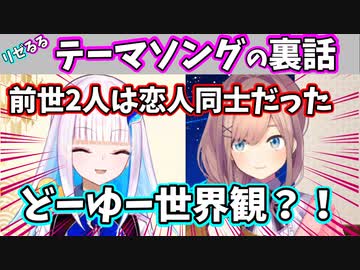 リゼるるテーマソングの裏話&amp;感想【リゼ・ヘルエスタ/鈴原るる/切り抜き/オリジナルソング】