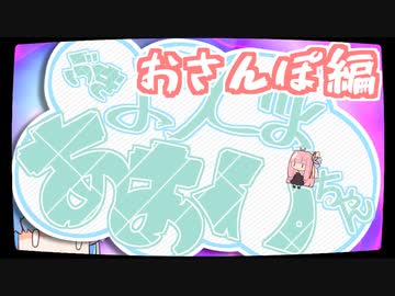 【ぼいろ】ぶきようじょ葵ちゃん おさんぽ編【じっきょー】