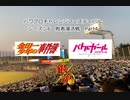 【PCFシーズン8・Fトナメ】敗者復活Part4