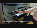 【Piano】What is Love?/TWICE Coverd by 和奏家 Taissy