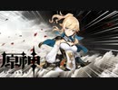 原神.EXE　モンドの冥人編