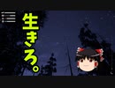 【ゆっくり実況】雪山サバイバル「Before Nightfall」