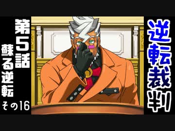高卒、弁護士になる。 #36【逆転裁判-蘇る逆転-】