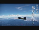 【A列車で行こうExp】ペンギンたちの開発日誌　第十四話　風は北に吹く