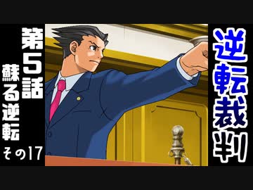 高卒、弁護士になる。 #37【逆転裁判-蘇る逆転-】