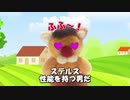 ステルス