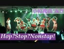 【ラ！サ！！】Hop?Stop?Nonstop! 踊ってみた at ステラGirlsParty【9Mermaid】