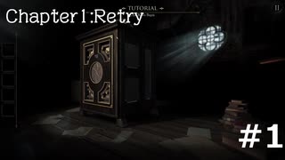 久しぶりに古いゲームに手を出した。　the ROOM  Chapter1 Retry #1