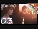 【初見】カメラとスタンドと私 LIFE is STRANGE part3