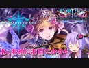 【連携ビショップって…？】ゆかりさんの休日【シャドウバース実況147】