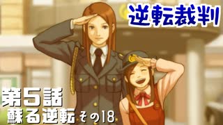 高卒、弁護士になる。 #END【逆転裁判-蘇る逆転-】