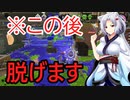 【ボイスロイド実況プレイ】死ぬと服が脱げるスプラトゥーン2【ゆっくり実況プレイ】3