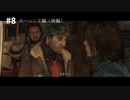出産って大変【BEYOND:Two Souls】♯7