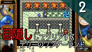 【顔出し】目隠しをしてテリーのワンダーランドをクリアする Part2