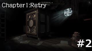 久しぶりに古いゲームに手を出した。　the ROOM  Chapter1 Retry #2