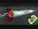 【物語の結末は】仮面ライダーセイバー コレクタブルワンダーライドブックGP06(ガシャポン) 爆走うさぎとかめワンダーライドブック 音声動画【俺が決める】
