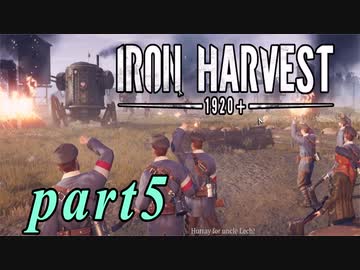 【Iron Harvest】鉄の戦士達を求めてpart5【実況】
