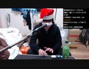 宮路スネル(SC伊藤) 2020年12月24日03時18分【X'mas】鳥の丸焼き煮込みを作る！【料理】【ニコ生録画】
