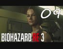 人によってはご褒美『バイオRE3(Hard)実況』：09