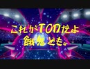 TODとは自分との闘いである。よく覚えておけ。