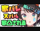 【悲報】知らないおじさんに家凸される大空スバル【ホラー】ホロライブ切り抜き