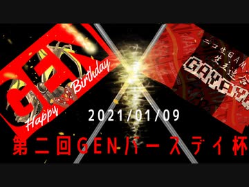 【GAYAYA21/01/09】第二回GENバースデイ杯～コミュニティ改名トーナメント～【無修正生放送アーカイブ】