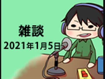 2021最初のなにか