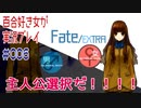 Fate/EXTRA 百合好き女が実況プレイ part6