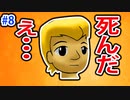 【青鬼】 これで笑わないやついるの？#8　イタリア版青鬼実況したらめちゃめちゃ面白かった【ゲーム実況】