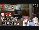 α19でもっとちょっぴり縛り「7Days to Die」を一人と一羽がプレイ part21