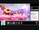 2021年01月09日【スマブラSP】勝ち続けるデデデ【放送アーカイブ】