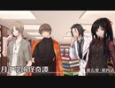 【クトゥルフ神話TRPG】月下学園怪奇譚～第五幕・第四話【ゆっくりTRPG】