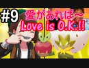 【2人実況】スイッチ持ってない友人とポケモンシールドを草タイプ縛りで実況プレイ part9