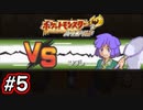 チコリータと進む実況プレイ　ハートゴールド・技3つ縛り　Part5