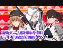 【徹甲団】加賀さんと進む艦これ実況Part.24 E3甲