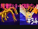 ファイナルファンタジー歴代シリーズを実況プレイ‐FF3編‐【34】