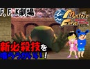 【モンスターファーム】プリキュアCDから生まれたモンスターで四大大会制覇!!バカ二人でモンスターファーム実況!#18【F.F.K 劇場】