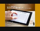 オンライン授業を実施する先生のための著作権入門ーはじめに