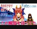 Fate/EXTRA 百合好き女が実況プレイ part7