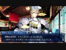 無課金初期勢のFGO　復刻　セイバーウォーズ２　始まりの宇宙へ編　part11