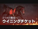 【ウイニングポスト9 2020】20年ぶり初プレイゆっくり実況 #7