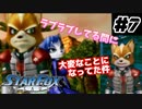 狐＜なんてこった…！【スタフォアサルト実況#7】