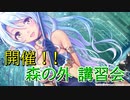 【実況】あいりすミスティリア！初見プレイPart498
