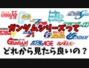 最初に見るべきガンダムシリーズを教えてくれるみるく【Gジェネレーションクロスレイズ】