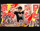 京大ミツボシPと踊る Do the IDOL‼ ～謹賀新年リミックス～